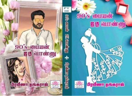 90’sபையன் 2k பொண்ணு